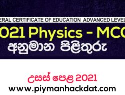 Alevel 2021(2022) Physics MCQ Expected Answers