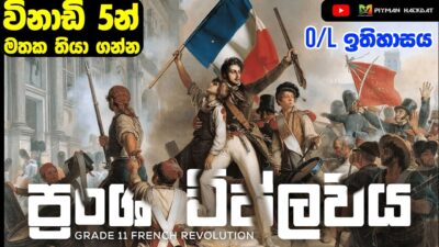 GCE O/L History | French Revolution Grade 11 PDF